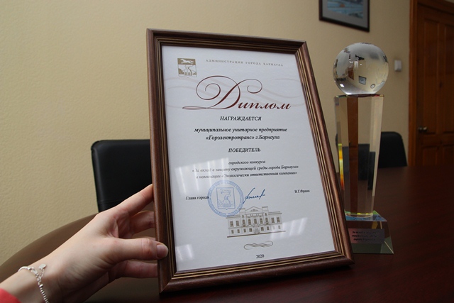 «Горэлектротранс» стал одним из победителей конкурса «За вклад в защиту окружающей среды города Барнаула»